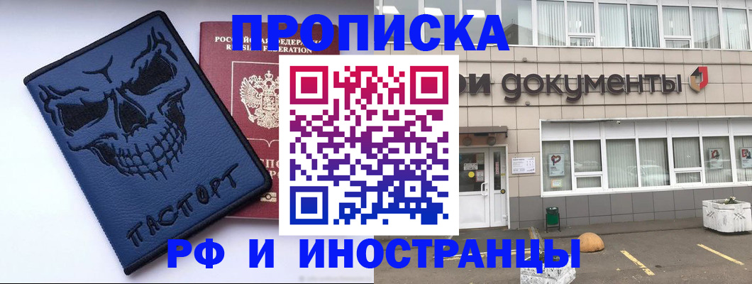прописка паспорт в Серове