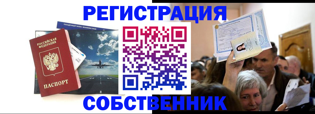 временная регистрация законно в Серове