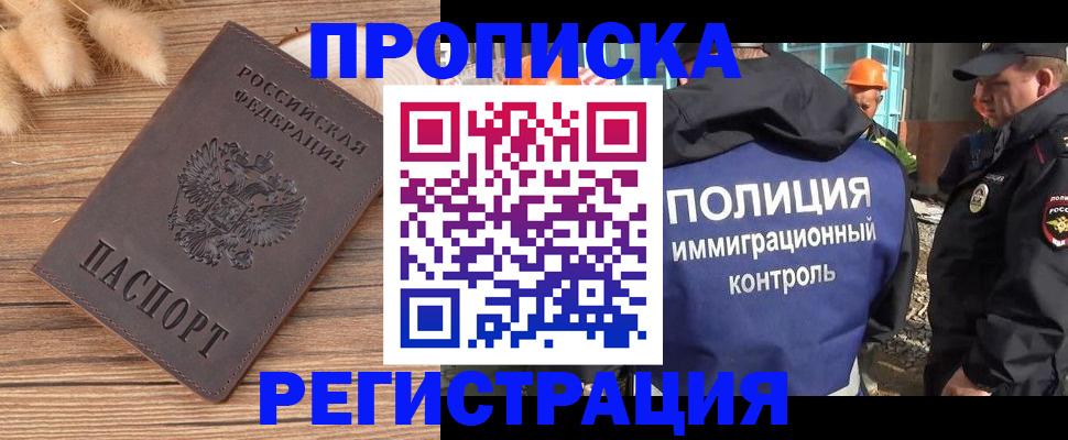 временная регистрация недорого в Серове