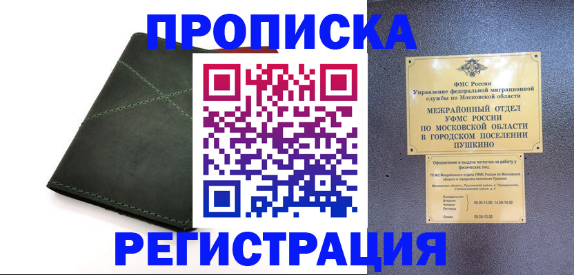 прописка в квартире в Серове