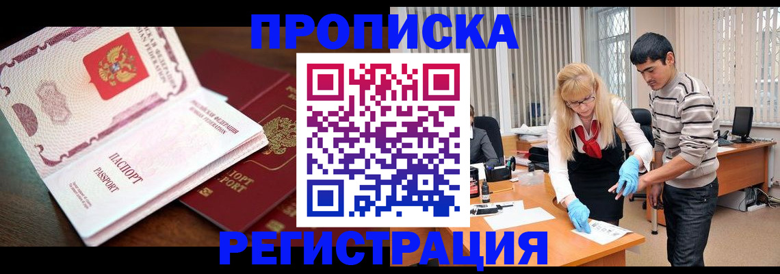 временная регистрация купить в Серове