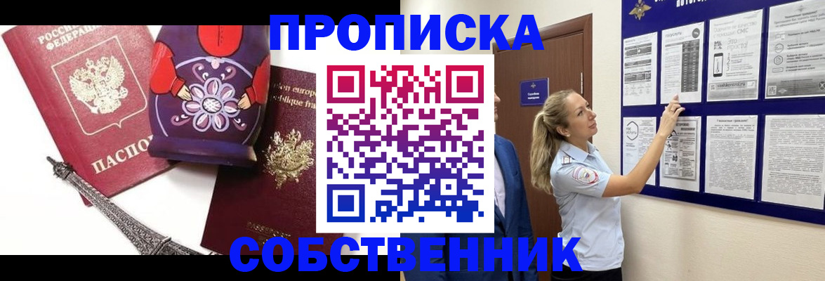 прописка для кредита в Серове